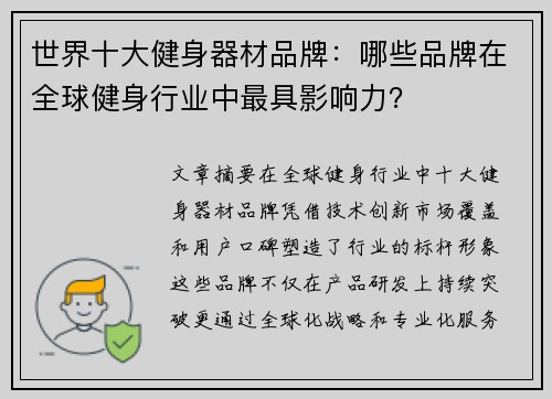 世界十大健身器材品牌：哪些品牌在全球健身行业中最具影响力？